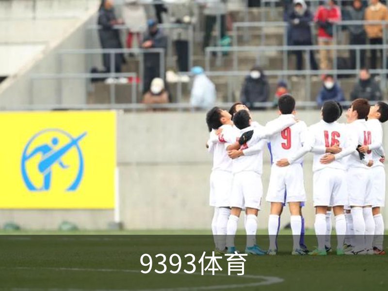 9393体育(中国)官方网站 - 9393 SPORTS